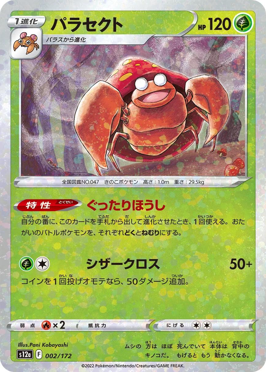 Japanese VSTAR Universe Parasect [Reverse Holo] Pokémon card